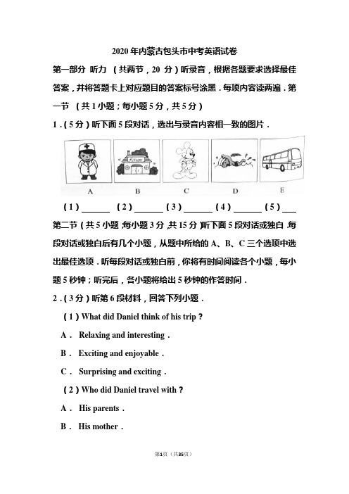 2020年内蒙古包头市中考英语试题和答案