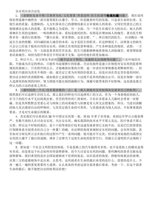 安乐死应该合法化四辩1