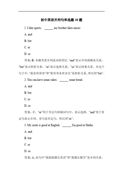 初中英语并列句单选题40题