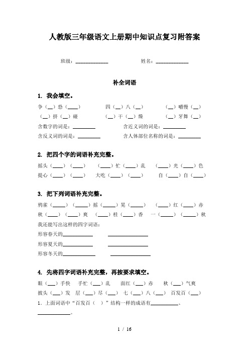 人教版三年级语文上册期中知识点复习附答案