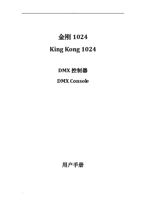 KINGKONG1024金刚1024使用说明