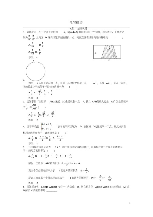 高中数学必修三3.3.1几何概型习题新人教A版必修3