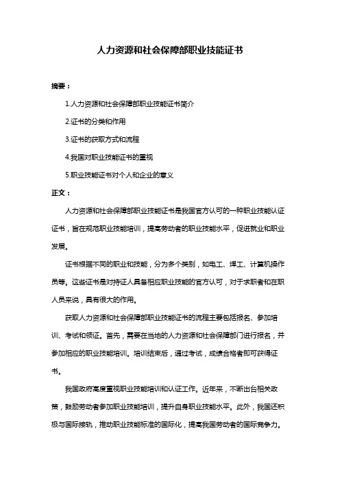 人力资源和社会保障部职业技能证书