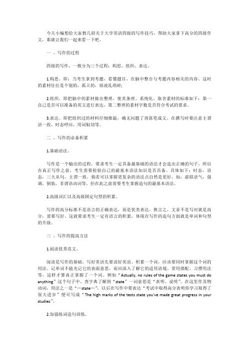 [英语四级作文]大学英语四级写作技巧盘点