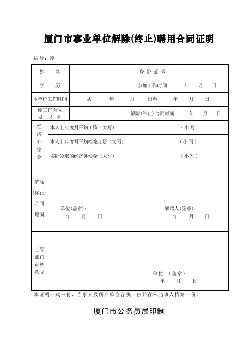 基本医疗保险异地安置、居住和工作登记备案表