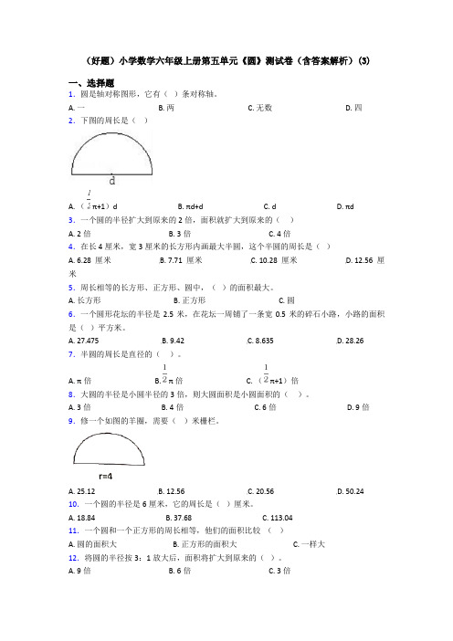 (好题)小学数学六年级上册第五单元《圆》测试卷(含答案解析)(3)