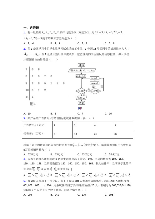 (常考题)北师大版高中数学必修三第一章《统计》检测卷(有答案解析)(4)