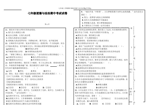 2019年七年级上学期期中测试道德与法治试题(含答案)