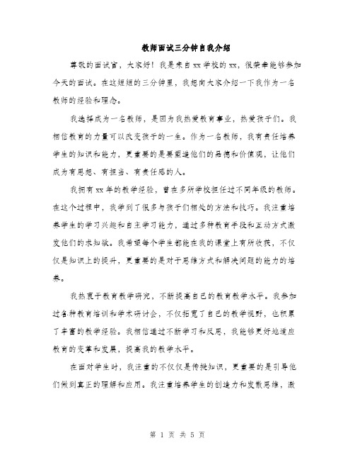 教师面试三分钟自我介绍（3篇）