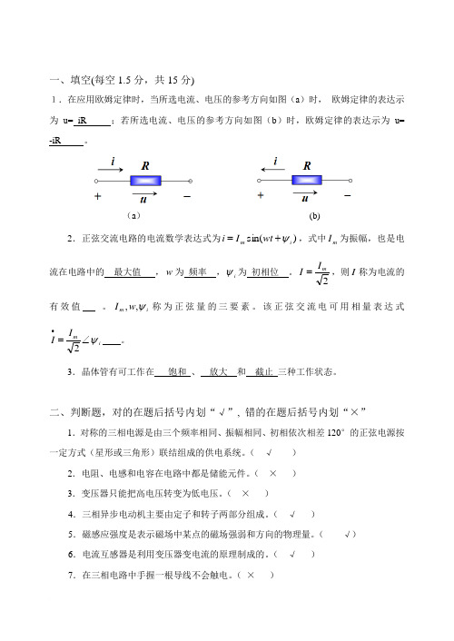 电工电子技术试题及参考答案