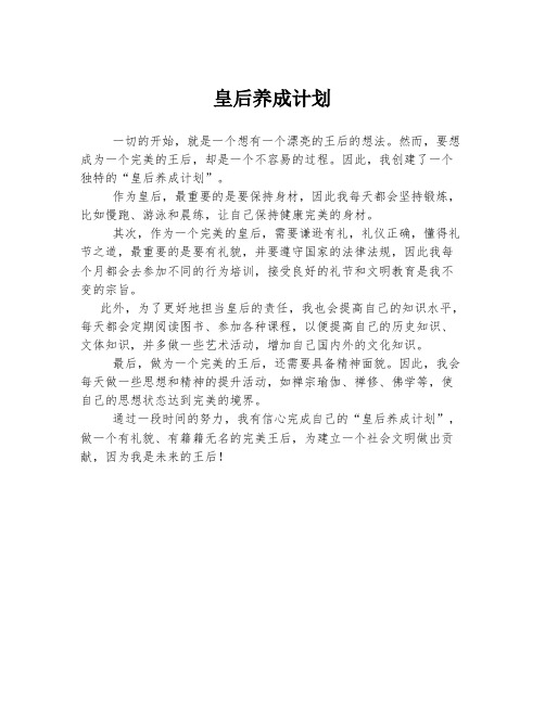 皇后养成计划