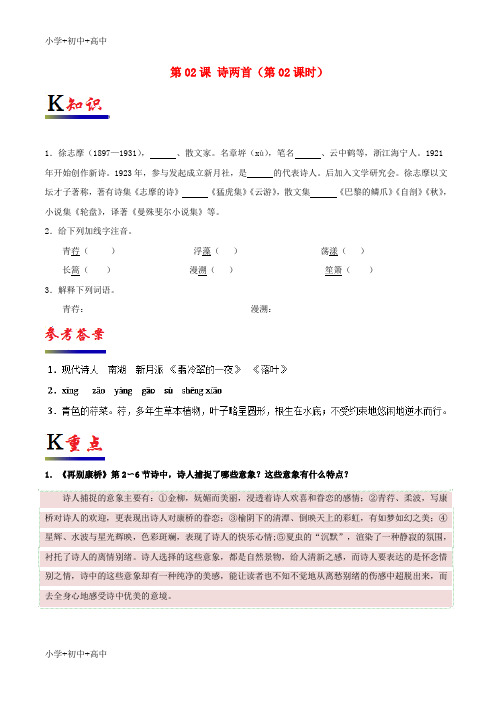 教育最新K122018-2019学年高中语文 第02课 诗两首(第02课时)(含解析)新人教版必修1