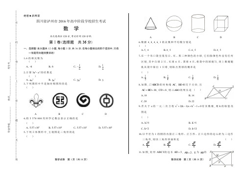 四川省泸州市中考数学试卷有答案