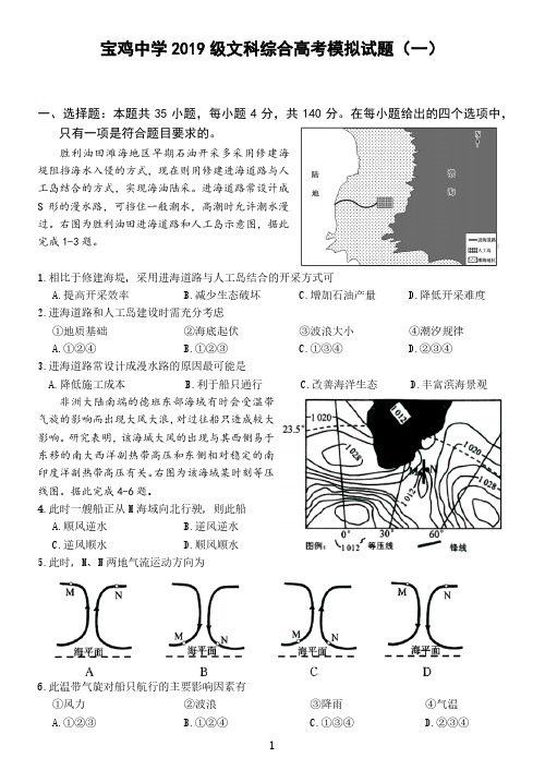 2022届陕西省宝鸡中学高三高考模拟试题(一)文科综合试题