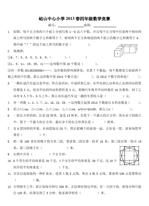 2013春四年级数学竞赛