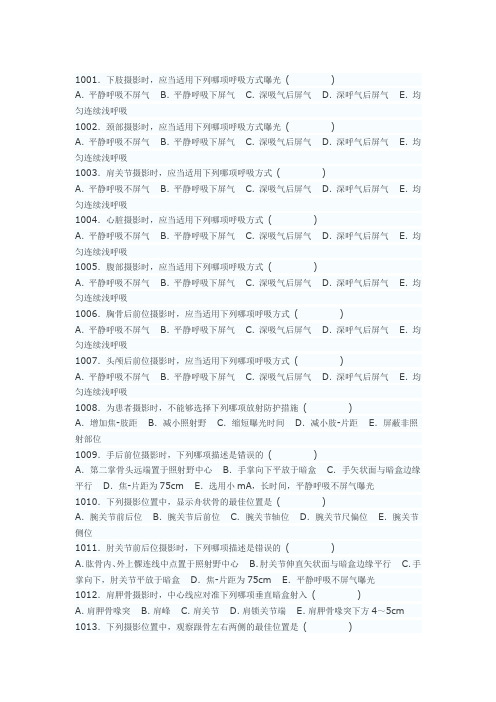 医学影像三基题库单选题及答案第六部分(200题)要点