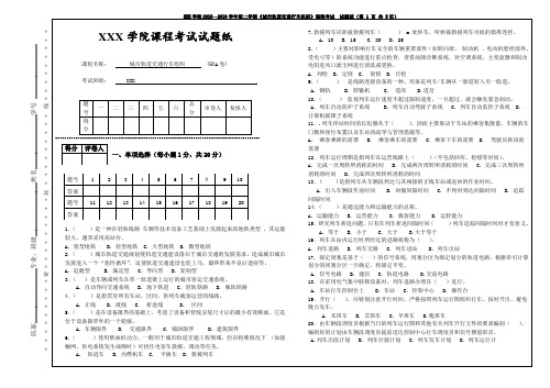 城市轨道交通行车组织期末考试A卷+答案