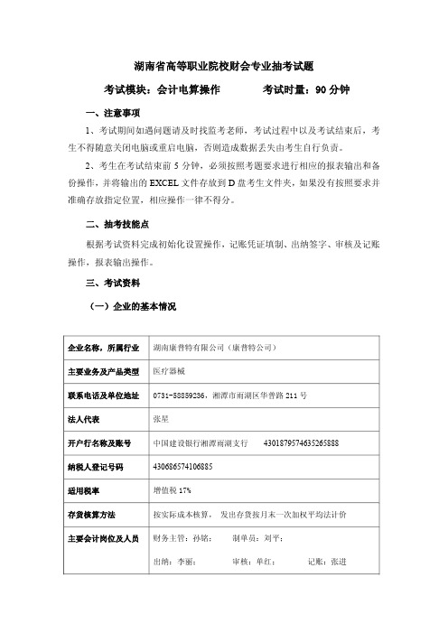 大中专学生会计技能抽考模拟试卷2