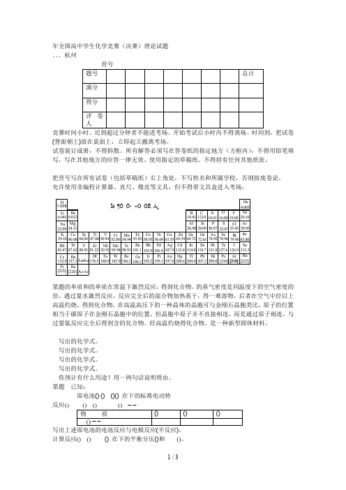 全国高中学生化学竞赛(决赛)理论试题