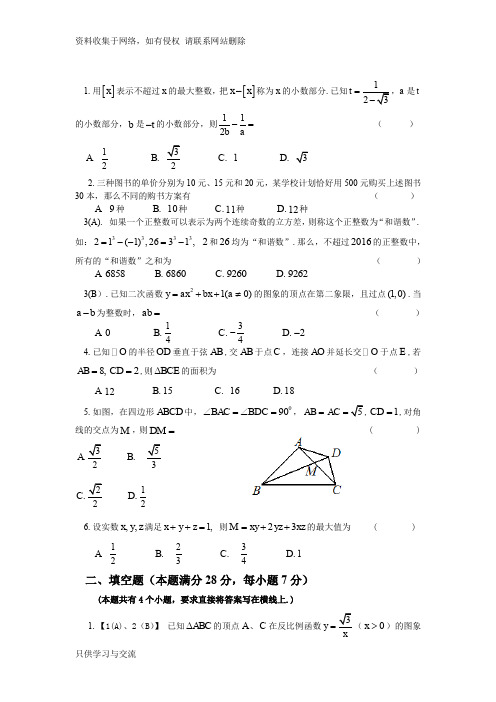 年全国初中数学联合竞赛试题 数2