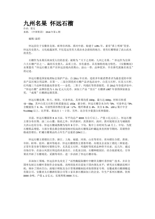 九州名果 怀远石榴