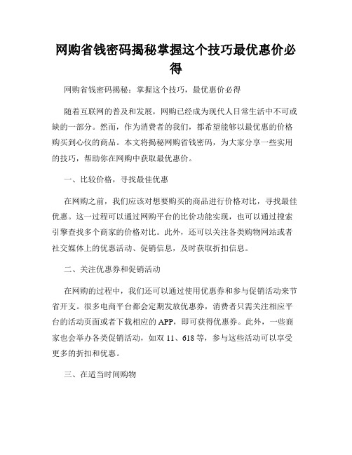 网购省钱密码揭秘掌握这个技巧最优惠价必得