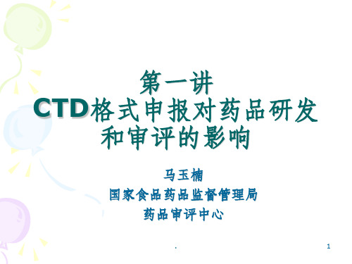 1第一讲-CTD格式申报对药品研发和审评的影响PPT课件