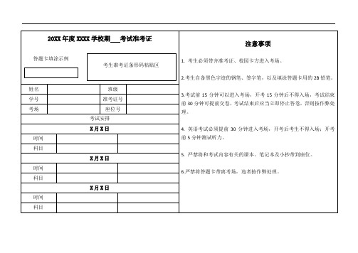 准考证模板