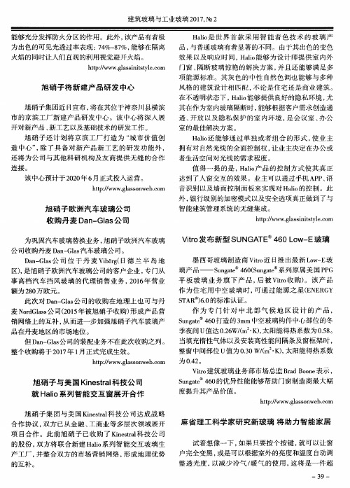 旭硝子与美国Kinestral科技公司就Halio系列智能交互窗展开合作