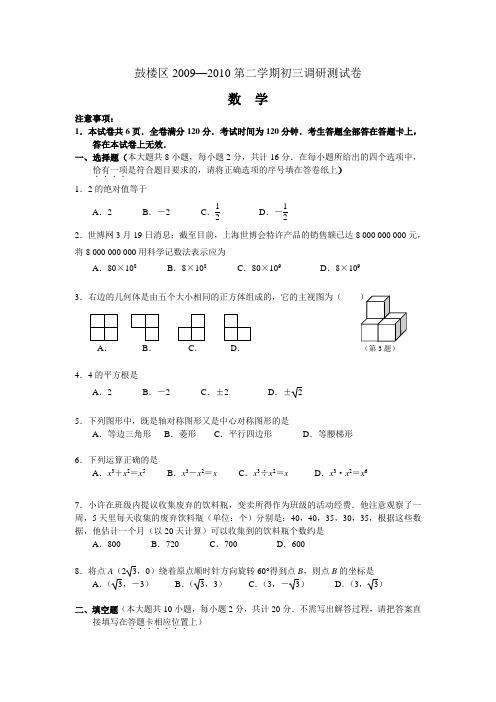 鼓楼数学一模试卷(含答案)