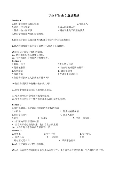 Unit 8 Topic2重点单词归纳