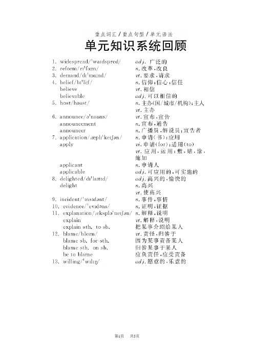 高中北师大版英语必修四同步检测：Unit 11 The Media单元知识系统回顾11 Word版