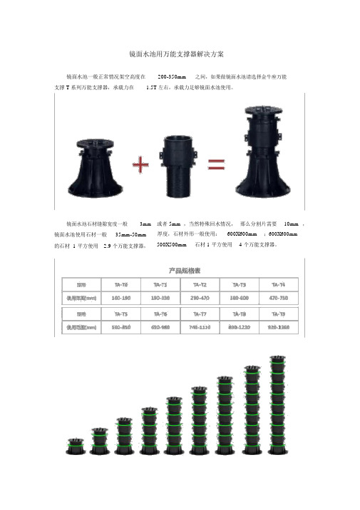 镜面水池用万能支撑器解决方案