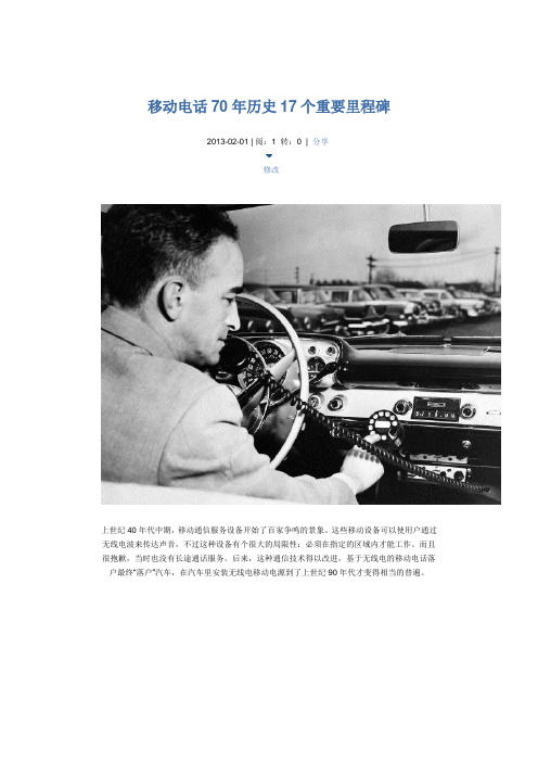 移动电话70年历史17个重要里程碑