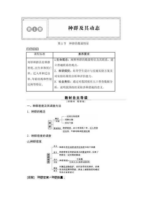 第1节 种群的数量特征