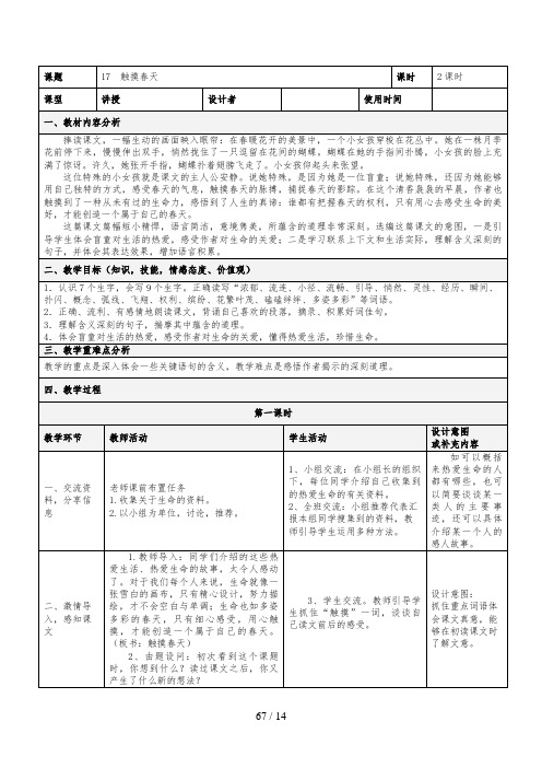 人教版四年级下册_语文_表格教案_第五单元