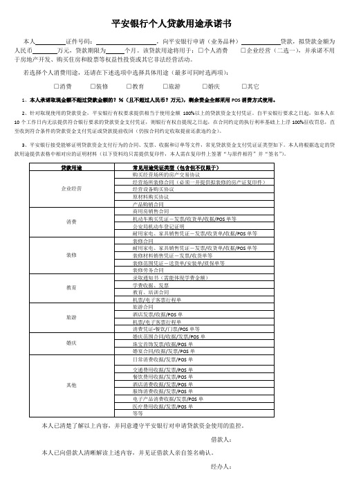 平安银行个人贷款用途承诺书