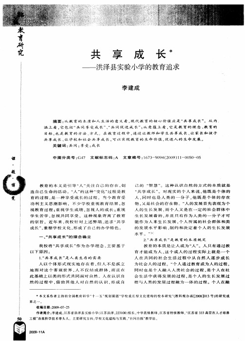 共享成长——洪泽县实验小学的教育追求