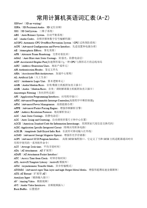 软考-网络工程师-常用计算机英语词汇表