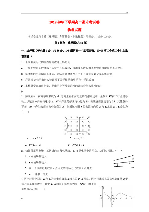 2020学年高二物理下学期期末考试试题 新人教版新版(1)