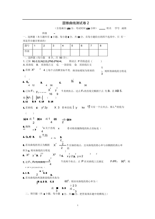 圆锥曲线测试卷2