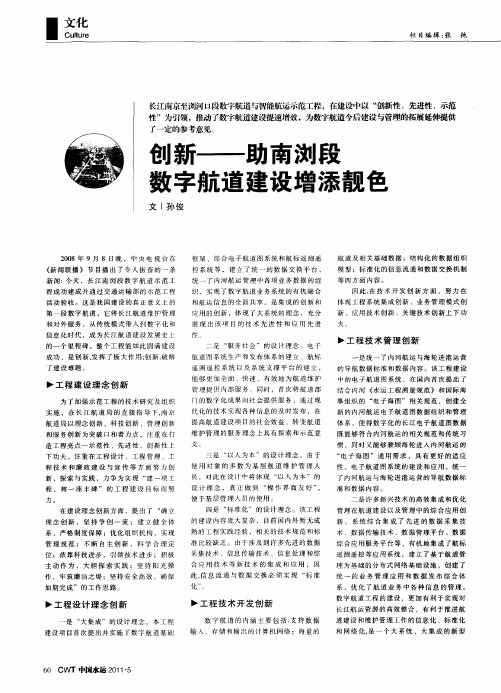 创新——助南浏段数字航道建设增添靓色