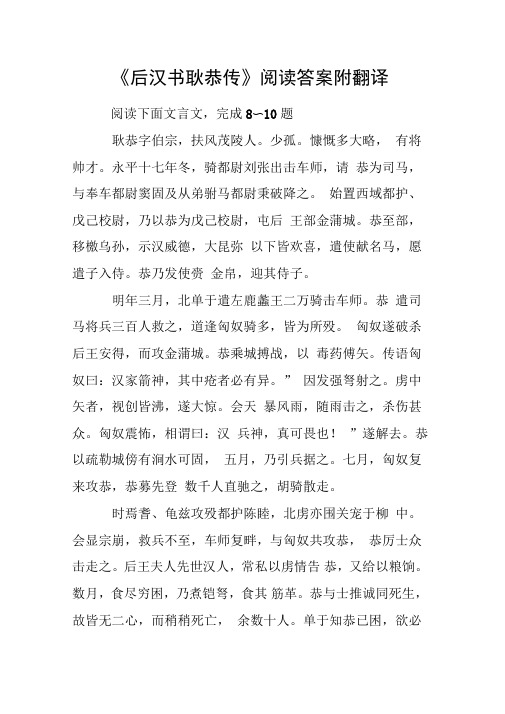 《后汉书_耿恭传》阅读答案附翻译