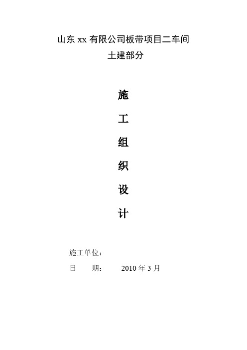 钢结构车间土建部分施工组织设计