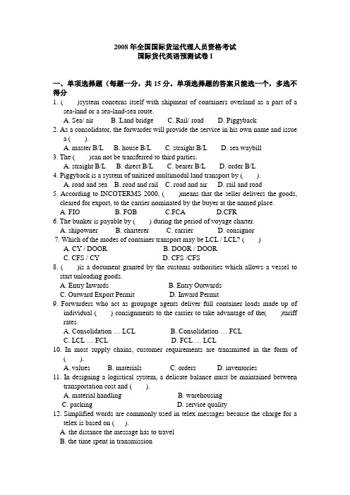 真题2005-2008国际货运代理专业英语试卷及答案