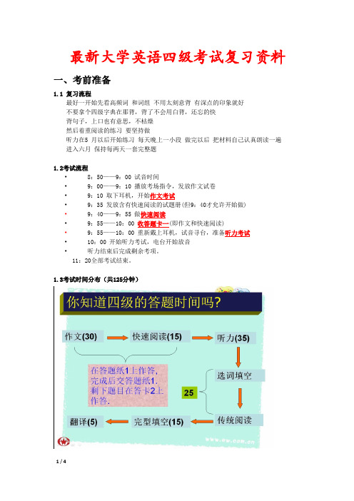 最新大学英语四级考试复习资料(打印版)