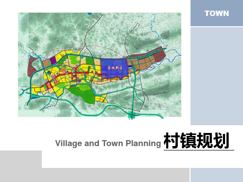 村镇规划课件05-村镇给排水工程规划