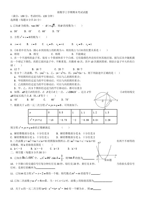 江苏省扬州中学教育集团树人学校2021届九年级数学上学期期末考试试题 苏科版