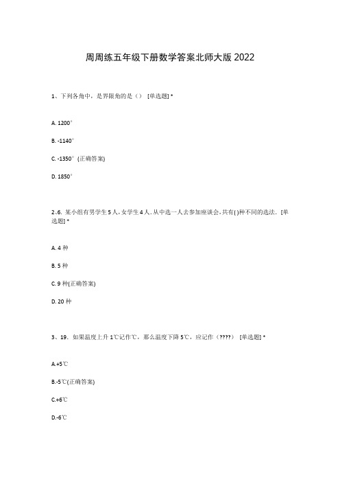 周周练五年级下册数学答案北师大版2022