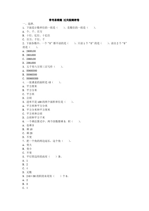 2019年人教课标版数学四年级上册  过关测试密卷